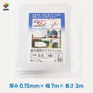 daim 遮光遮熱ホワイトフィルム 厚み0.15...の商品画像