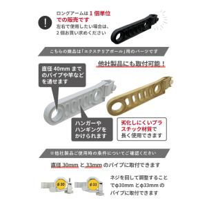daim エクステリアポール用 ロングアーム ...の詳細画像1