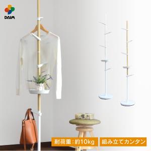 daim スタンド式インテリアポールハンガーtomarigi トマリギ 全2色 コートハンガー コートスタンド スマート スタンド 省スペース コート掛け 洋服掛け｜daim-factory