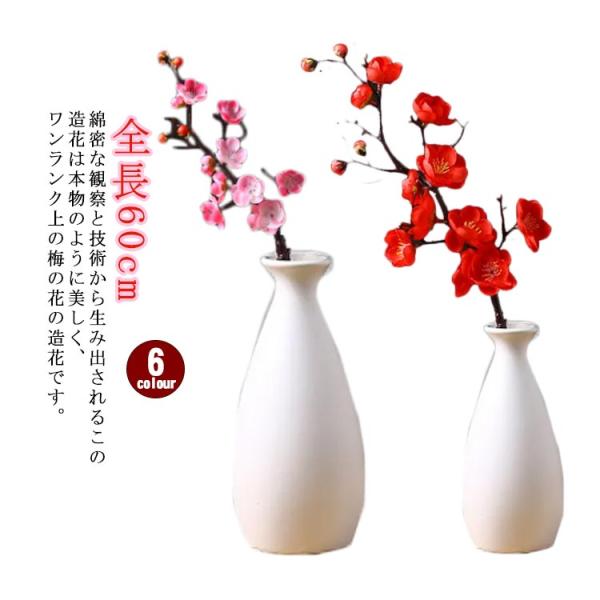 梅 梅の花 おしゃれ 和風 誕生日 ギフト インテリア 観葉植物 アートフラワー 梅 1本 うめの花...