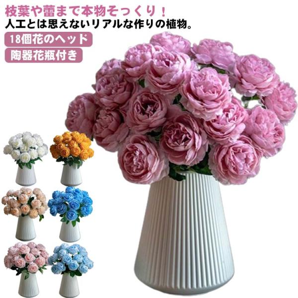 薔薇 ローズ 花束 リビング ブーケ ボリューム ホーム 花瓶付き アートフラワー インテリア オフ...