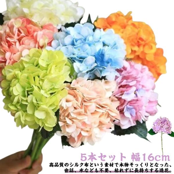 飾り付け ホーム 幅16cm アートフラワー イミテーションの花 紫陽花 アジサイ オフィス ボリュ...
