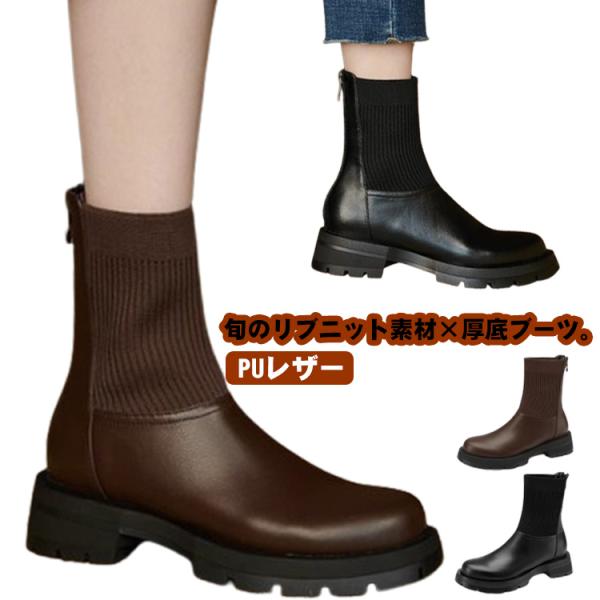PUレザー レディース ブラック リブニット ショートブーツ リブニットブーツ 23cm サイドゴア...