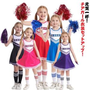 チアガール チアガール キッズ チアポンポン付き 女の子 ワンピース 衣装 靴下付き ノースリーブ 野球 応援 文化祭 学園祭 スポーツ｜daim-store