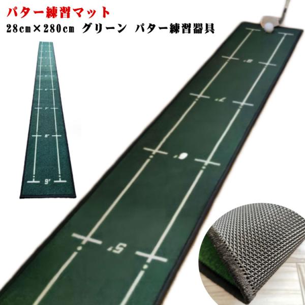 パターマット パター練習 グリーン パター練習器具 28cm×280cm ゴルフマット ゴルフ ゴル...