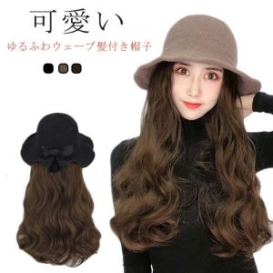 可愛い カール ウィッグ付きハット ロング ウィッグ付き帽子 毛付き帽子 帽子一体型 レディース 髪付き帽子 ウールハット ウェーブ 帽子付きウィッグ｜daim-store