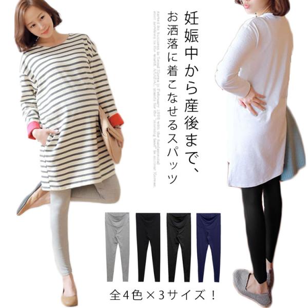 全4色×3サイズ！マタニティパンツ レギンス マタニティ用 レギンスパンツ 妊婦 マタニティ 初期 ...