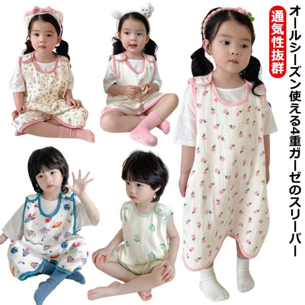 スリーパー ガーゼ ガーゼスリーパー ベビースリーパー ベビー 赤ちゃん 通気性抜群 キッズ 子供 ...