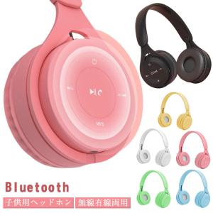 密閉型 bluetooth ヘッドホン ワイヤレス 折りたたみ ブルートゥース ワイヤレスヘッドホン 可愛い 子供用 無線有線両用 ヘッドホン 大人｜daim-store