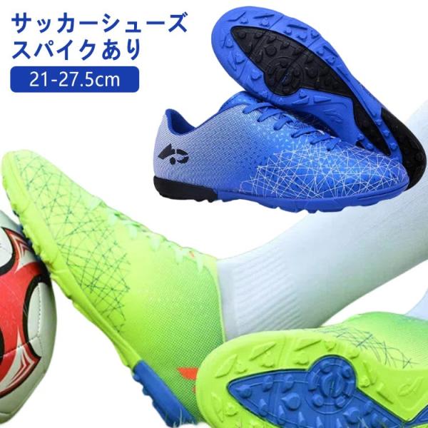 スポーツシューズ 運動靴 サッカースパイク サッカーシューズ シューズ サッカー サッカー スニーカ...
