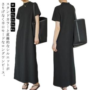 ロングワンピース 大人カジュアル 無地 ワンピース 半袖 シンプル ハイネック 着痩せ カットソー マキシ丈 レディース 無地 きれいめ カジュアルワ｜daim-store