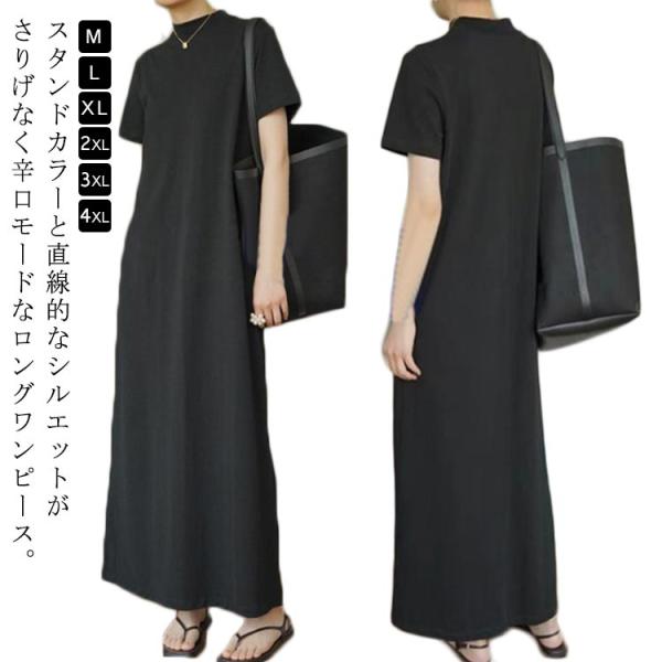 ロングワンピース 大人カジュアル 無地 ワンピース 半袖 シンプル ハイネック 着痩せ カットソー ...