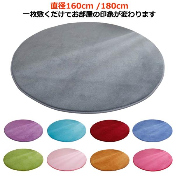 ラグマット 遮音 ラグ 北欧 円形 直径180cm/160cm 洗える ラグ 円形ラグ おしゃれ 厚...