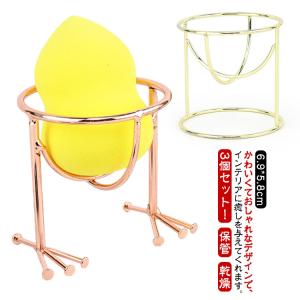 可愛い メイクスポンジホルダー 保管 3個セット！メイクスポンジスタンド 3Dパフ おしゃれ 立体パフ パフ置き メイクアップ ラック 乾燥 便利 化｜daim-store