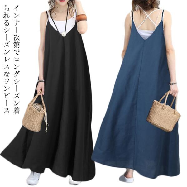 大きいサイズ 夏 レディース ワンピース キャミ きれいめ キャミソール ロング ノースリーブ ロン...