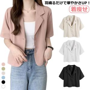 薄手 大人可愛い レディース 着〓せ ショートジャケット アウター 半袖 ジャケット トップス テーラードジャケット オフィス ショート丈 半袖 夏｜daim-store