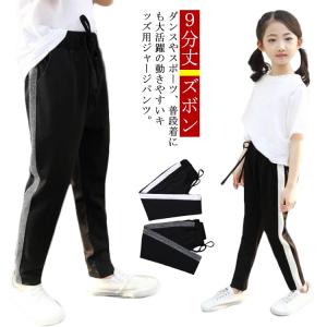 キッズ用 ジャージパンツ 下 子供服 ９分丈 ズボン 春秋 スウェット ボトムス 男の子 女の子 小学生 中学生 ラインパンツ スポーツ 親子コーデ｜daim-store