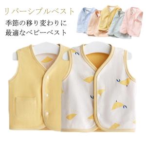 【送料無料】ベスト ベビー キッズ ベスト 綿 コットン 新生児 ベビー服 女の子 男の子 かわいい リバーシブルベスト プレゼント 子供服 韓国風｜daim-store