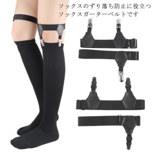 ソックスガーターベルト 2本セット 男女兼用 サイズ調整可能 伸縮性 メンズ レディース ソックスベルト ずり落ち防止 ビジネス フォーマル ハイソッ｜daim-store