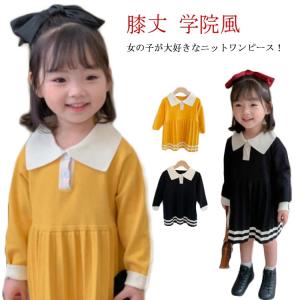 キッズ ニットワンピース 長袖 膝丈 春秋冬 ベビー服 ワンピース ジュニア ニットワンピ 学院風 セータードレス プリーツ カジュアル シンプル 学｜daim-store