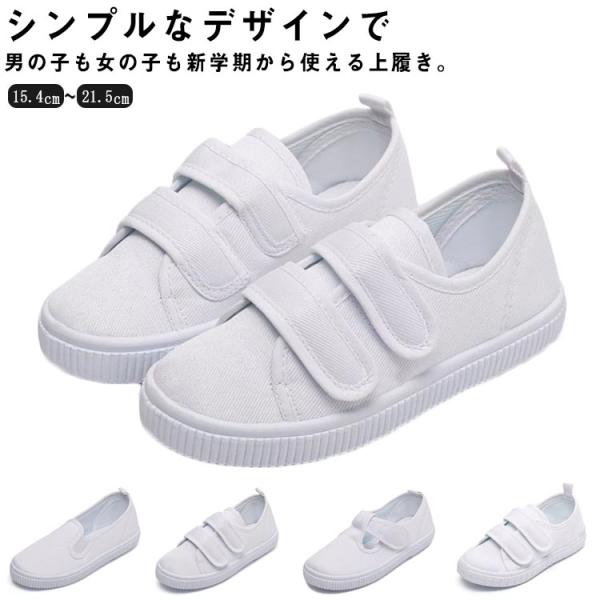 上履き 女の子 男の子 スニーカー キッズ 子供 校内履き 室内履き 体育館 子供靴 通学履き 通園...