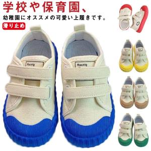 上履き 子供靴 シューズ 女の子 男の子 キッズ靴 通園 入学 保育園 つま先保護 幼稚園 運動会 滑り止め 軽い 履きやすい 歩きやすい 幅広い 子｜daim-store