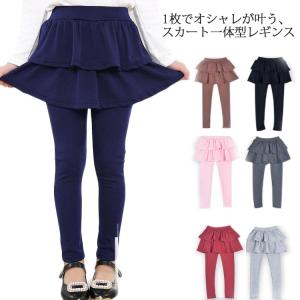 【送料無料】キッズ レギンス スカッツ 10分丈 かわいい 女の子 スカート付き ストレッチ 無地 シンプル 子供服 ジュニア ベビー服 ボトムス フ｜daim-store