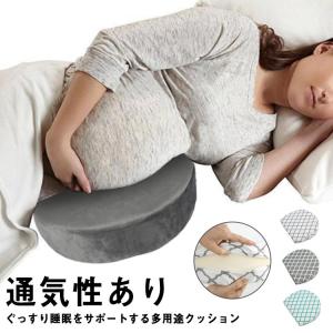 【送料無料】妊婦クッション 妊婦枕 腰枕 妊婦抱き枕 マタニティ 背もたれ枕 授乳クッション 足枕 快眠グッズ 安眠 通気性あり 多機能 横向き寝 睡｜daim-store