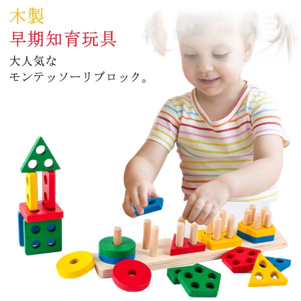 知育玩具 木のおもちゃ 木製おもちゃ パズル 積み木 形合わせおもちゃ 型はめパズル 1歳 1歳半 ...