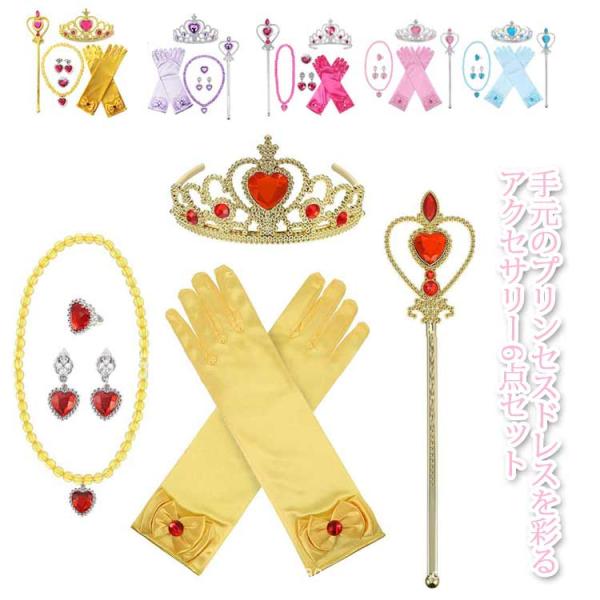 【送料無料】プリンセス アクセサリー 6点セット お姫様ごっこ ままごと プリンセス手袋 お姫様 か...