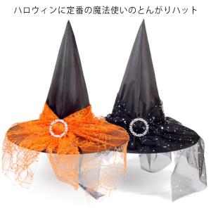 【送料無料】ハロウィン 衣装 子供 コスプレ とんがり帽 魔女帽 ウィッチハット キッズ 大人 メンズ レディース ジュニア 魔法使い 魔女 パーティ｜daim-store