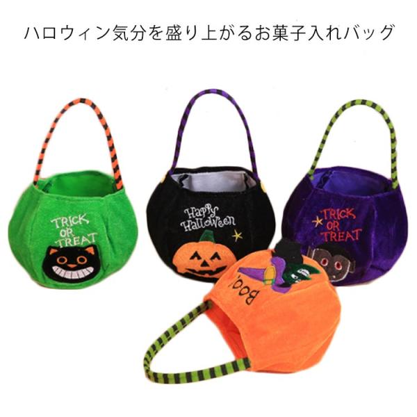 【送料無料】ハロウィン バッグ お菓子入れ 手提げバッグ 手提げ袋 ハンドバッグ コスプレ 仮装 ハ...
