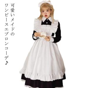 メイド服 長袖 コスプレ ロング 衣装 コスチューム ワンピース エプロン カチューシャ 3点セット レディース メンズ 大きいサイズ 可愛い エレガ｜daim-store