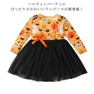 ハロウィン 子供 ワンピース コスチューム コスプレ 衣装 キッズ 送料無料 子供用 かぼちゃ 仮装 チュール 長袖 女の子 ダンス かわいい ギフト｜daim-store