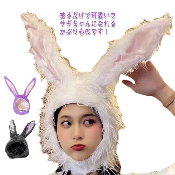 干支 2023年 もふもふ ウサギ 被り物 兎 うさぎ耳 送料無料 ハロウィン コスプレ コスチュー...