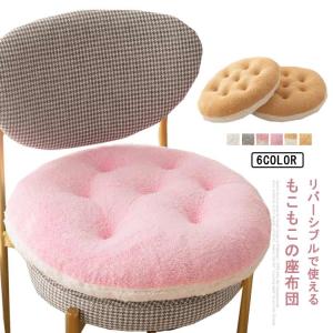 【送料無料】クッション 円座 椅子 ラウンドクッション 座布団 もこもこ おしゃれ オシャレ かわいい 丸 タオル地 オフィス ダイニング 北欧 無地｜daim-store