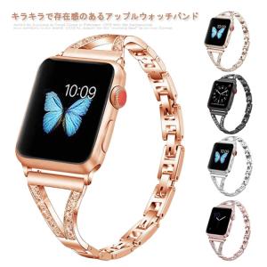 【送料無料】アップルウォッチ バンド レディース チェーン キラキラ Apple Watch バンド おしゃれ ラインストーン 交換ベルト serie｜daim-store