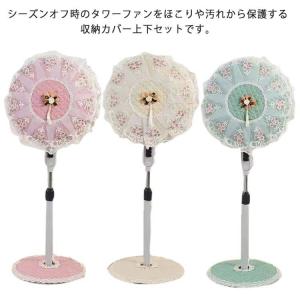 扇風機カバー 扇風機収納 カバー かわいい 扇風機 収納袋 おしゃれ 北欧風 インテリア 花柄  指はさみ防止 インテリア雑貨 防塵カバー 花柄 フ｜daim-store