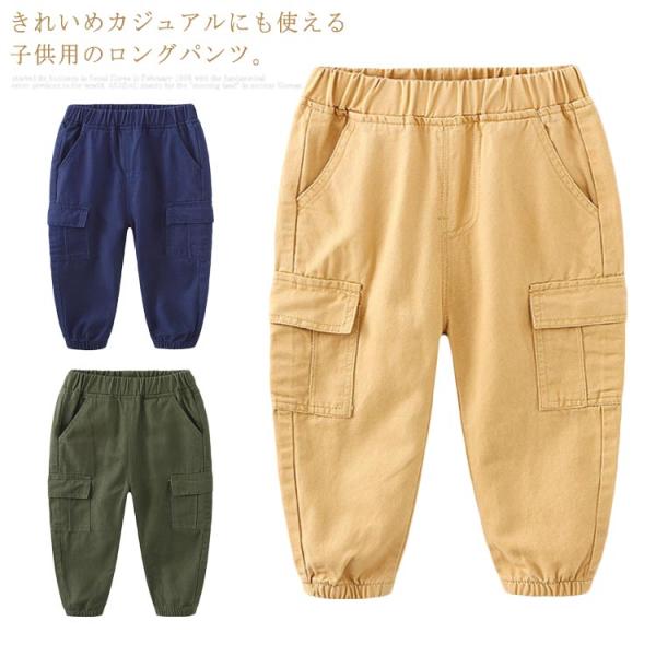 ロングパンツ 男の子 チノパン ウエストゴム キッズ服 シンプル カジュアルパンツ 子供服 ボトムス...