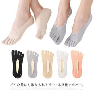 送料無料 五本指ソックス レディース 夏用 脱げない 抗菌防臭 浅履き パンプソックス スポーツ スニーカー 蒸れない 消臭 カバーソックス パンプス｜daim-store