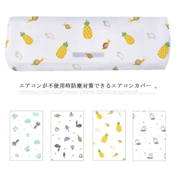 エアコンカバー 室内機 壁掛け型 防塵 防湿 ホコリ対策 伸縮 洗濯可能 取り付け簡単 かわいい お...