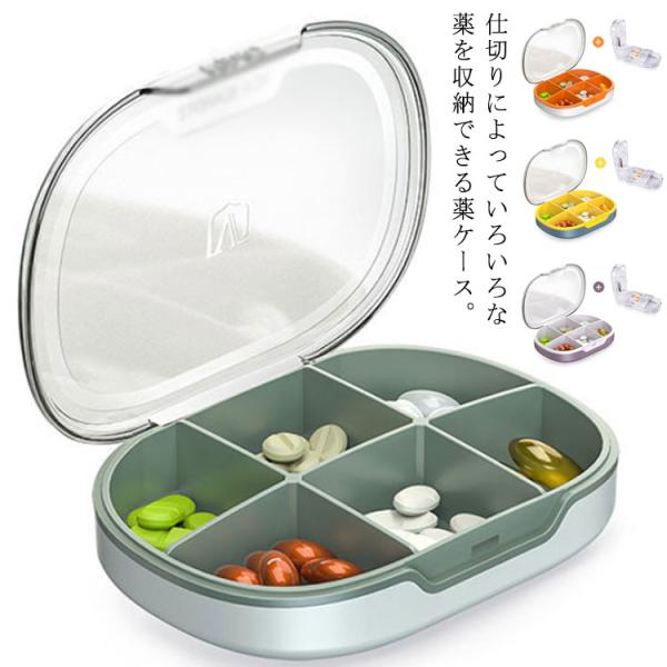 送料無料 薬ケース サプリメントケース サプリケース 薬入れケース コンパクト 防水 小型 ケース ...