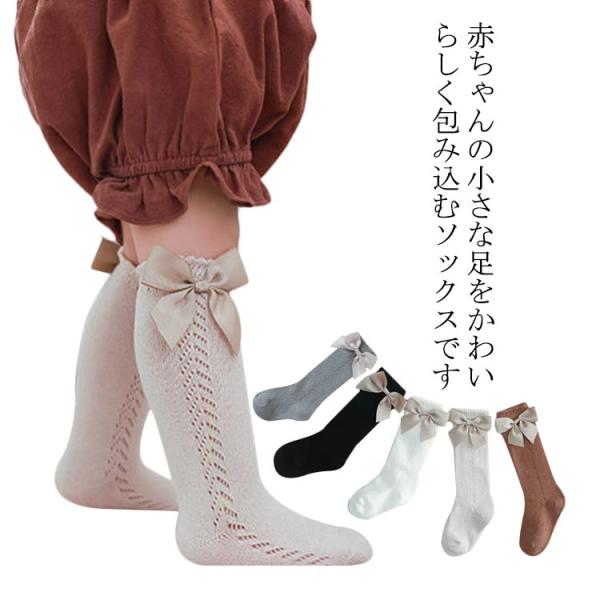 送料無料 ハイソックス かわいい 女の子用 ベビー キッズ 靴下 レースソックス 薄手 涼しい 通気...
