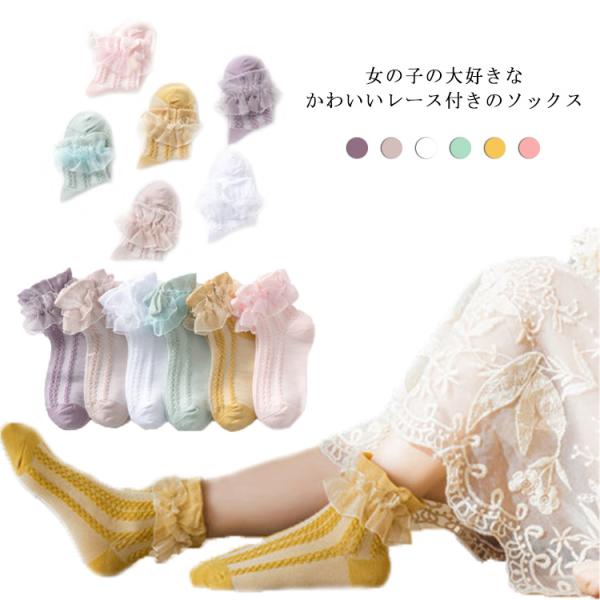 送料無料 靴下 女の子 4足セット ソックス 子供 レース かわいい こども靴下 キッズ フォーマル...