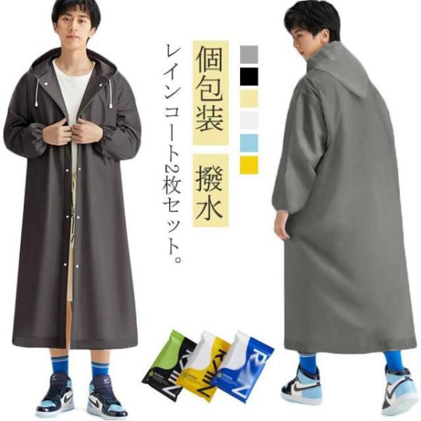 カッパ メンズ 大人用 ポンチョ 雨合羽 雨具 災害 レディース レインウェア レインコート 撥水 ...