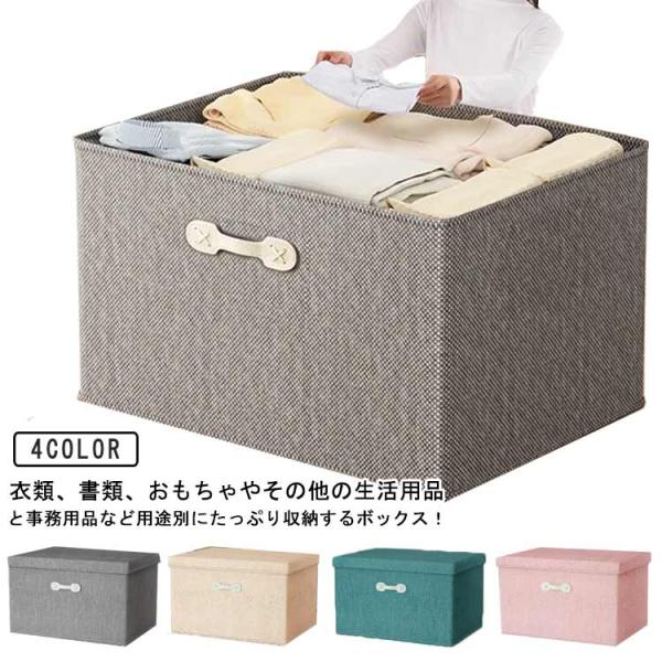 大容量 折りたたみ ストレージボックス 収納ケース 収納ボックス カラーボックス ふた付き 布 収納...