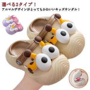 キッズ 動物 可愛い アニマル ベビーサンダル サボサンダル 男の子 滑りにくい EVA 女の子 2WAY 軽量 クロッグ スリッパ ジュニア 子供サ｜daim-store