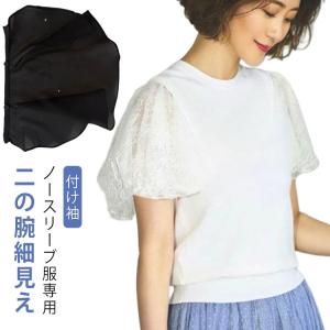 アームカバー 付け袖 半袖 ノースリーブ きれいめ 二の腕カバー ウェディングドレス用 シフォン フリル レース ボレロ 上品 ひらひら つけそで 羽｜daim-store