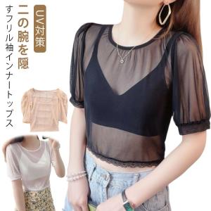 付け袖 レイヤード 半袖 体型カバー 隠し 二の腕 レース トップス 五分袖 透かし彫り 柄 二の腕カバー インナー Tシャツ 薄手 ショート丈 シア｜daim-store