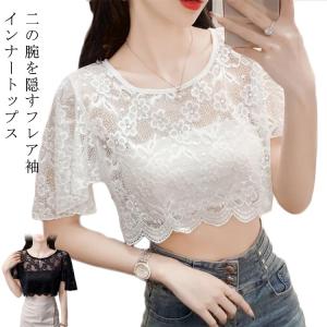 インナー Tシャツ 半袖 インナー ショート丈 フリル トップス フリル袖 レイヤード 重ね着 付け袖 薄手 レース フレアスリーブ シアー 透け感｜daim-store